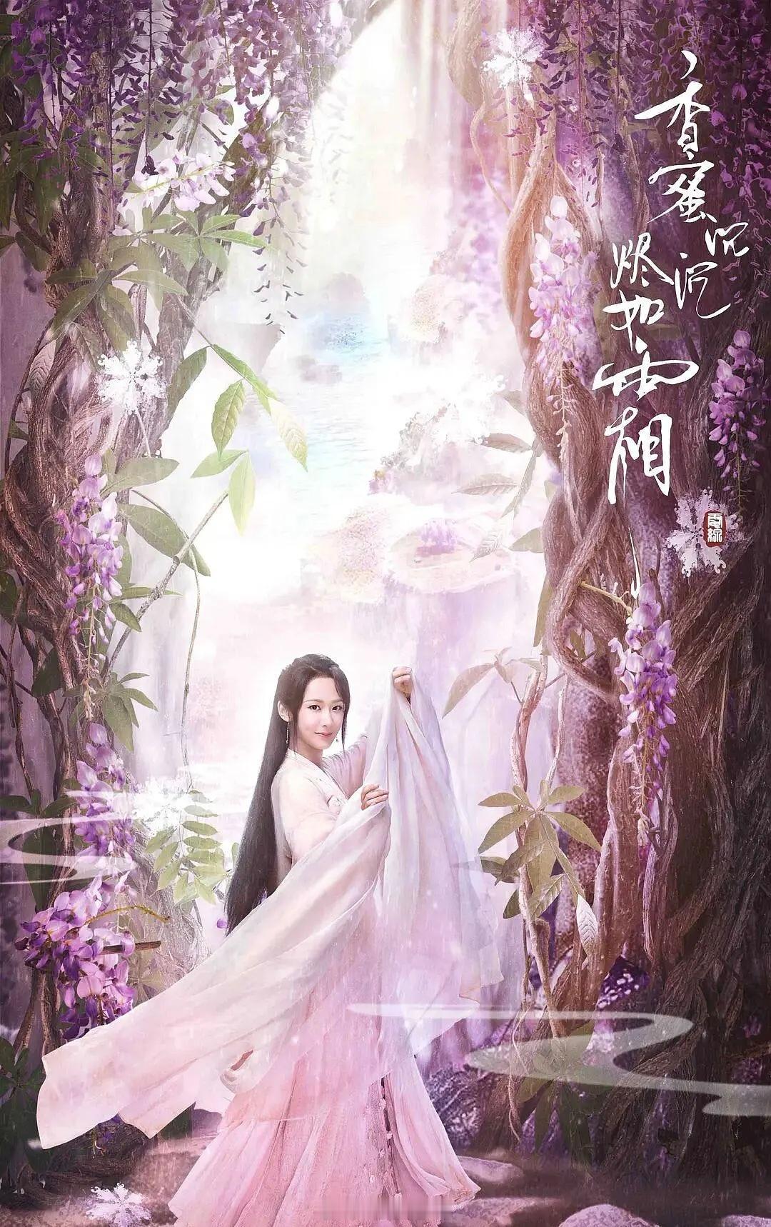 杨紫的香蜜沉沉烬如霜这部剧当年那是相当的爆呀！锦觅真的太美太出圈了！