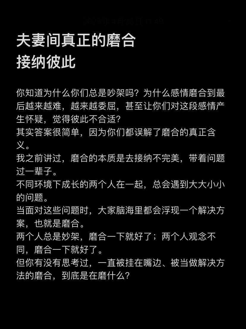 夫妻间真正的磨合接纳彼此 ​​​