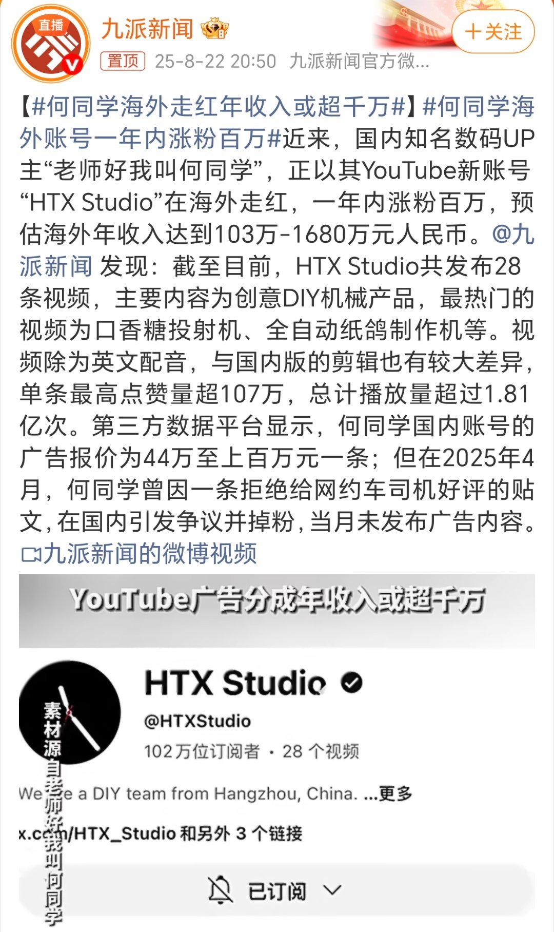 九派：何同学海外走红年收入或超千万 。何同学工作室：我没有。[笑cry][笑cr