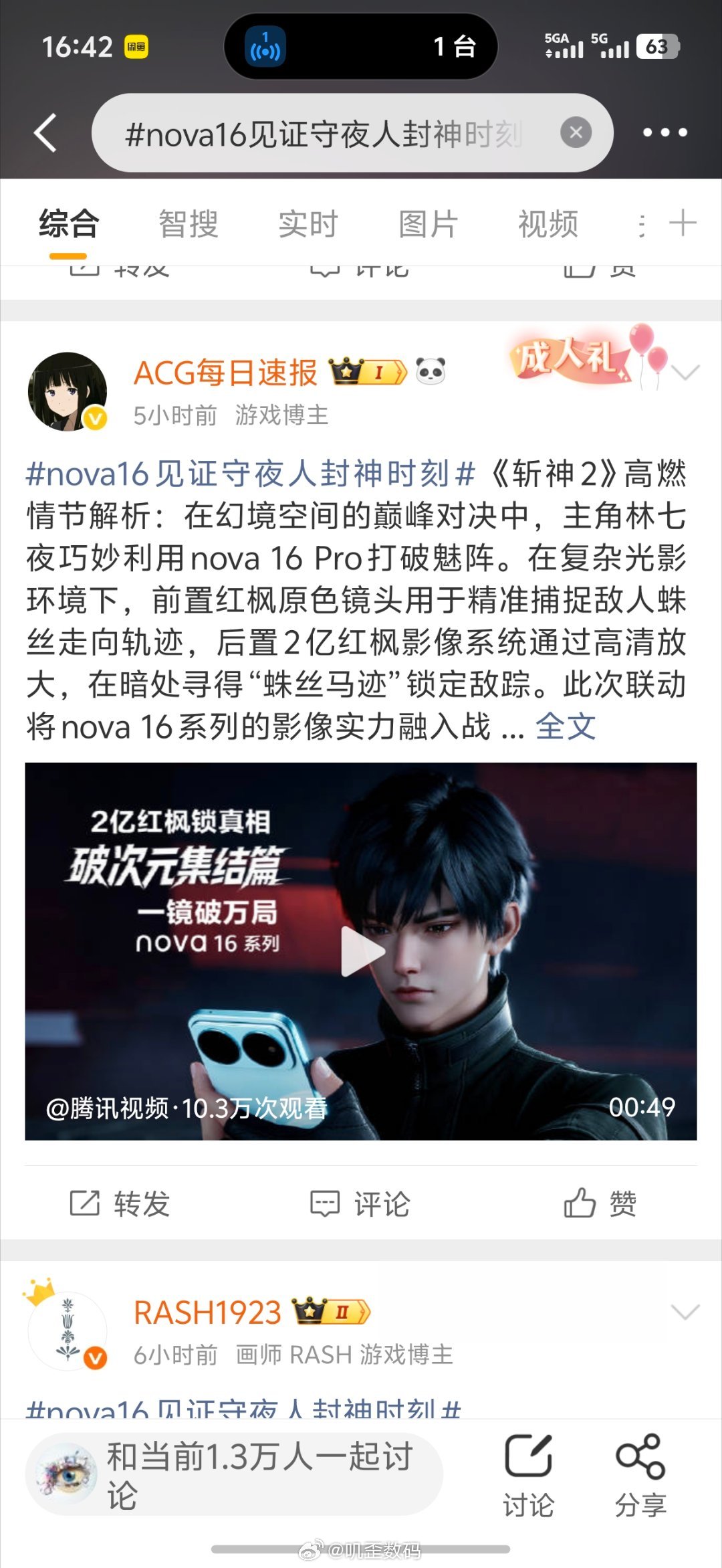 nova16见证守夜人封神时刻这话题主持人，这讨论量跟互动量，这是谁做的投放啊？
