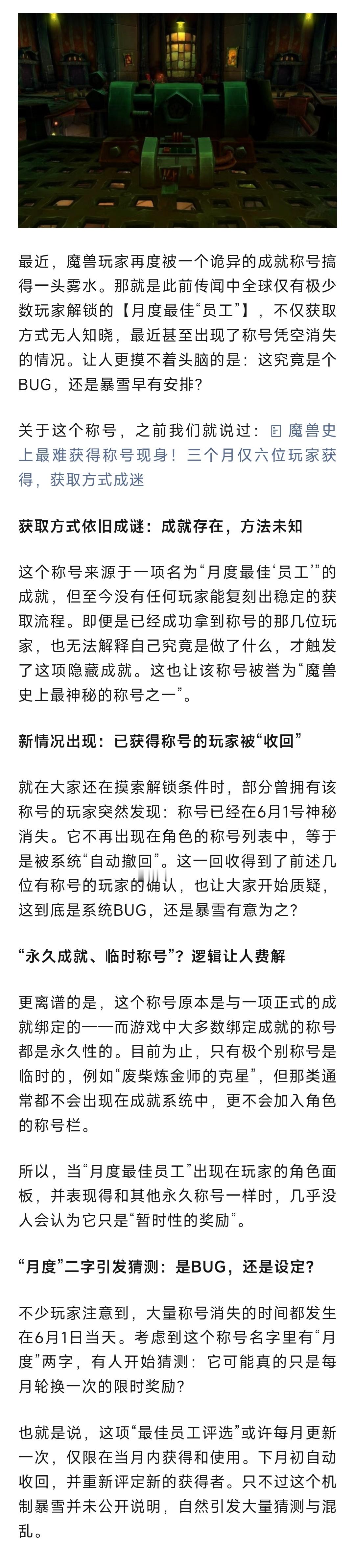魔兽世界 魔兽：史上最难得称号被收回！暴雪故意为之还是BUG？ ​​​