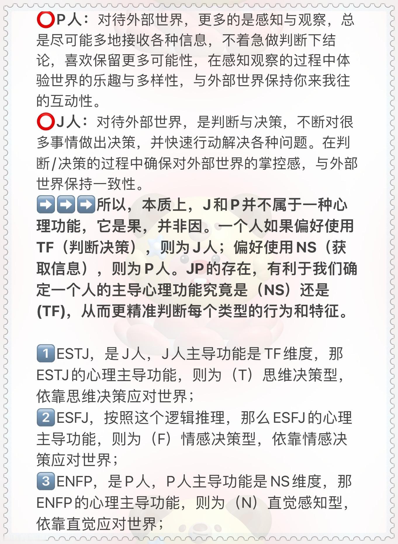 J人和P人做攻略的区别 你是否好奇自己和身边的人在MBTI人格中属于哪一类？今天