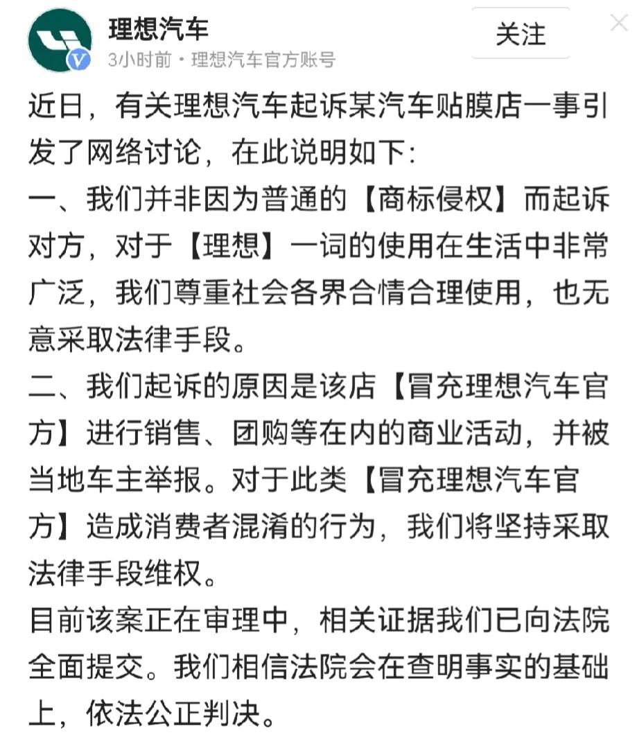 理想针对网友疑问，给出了答复：并非因为商标侵权，而是对方冒充理想汽车官方进行销售