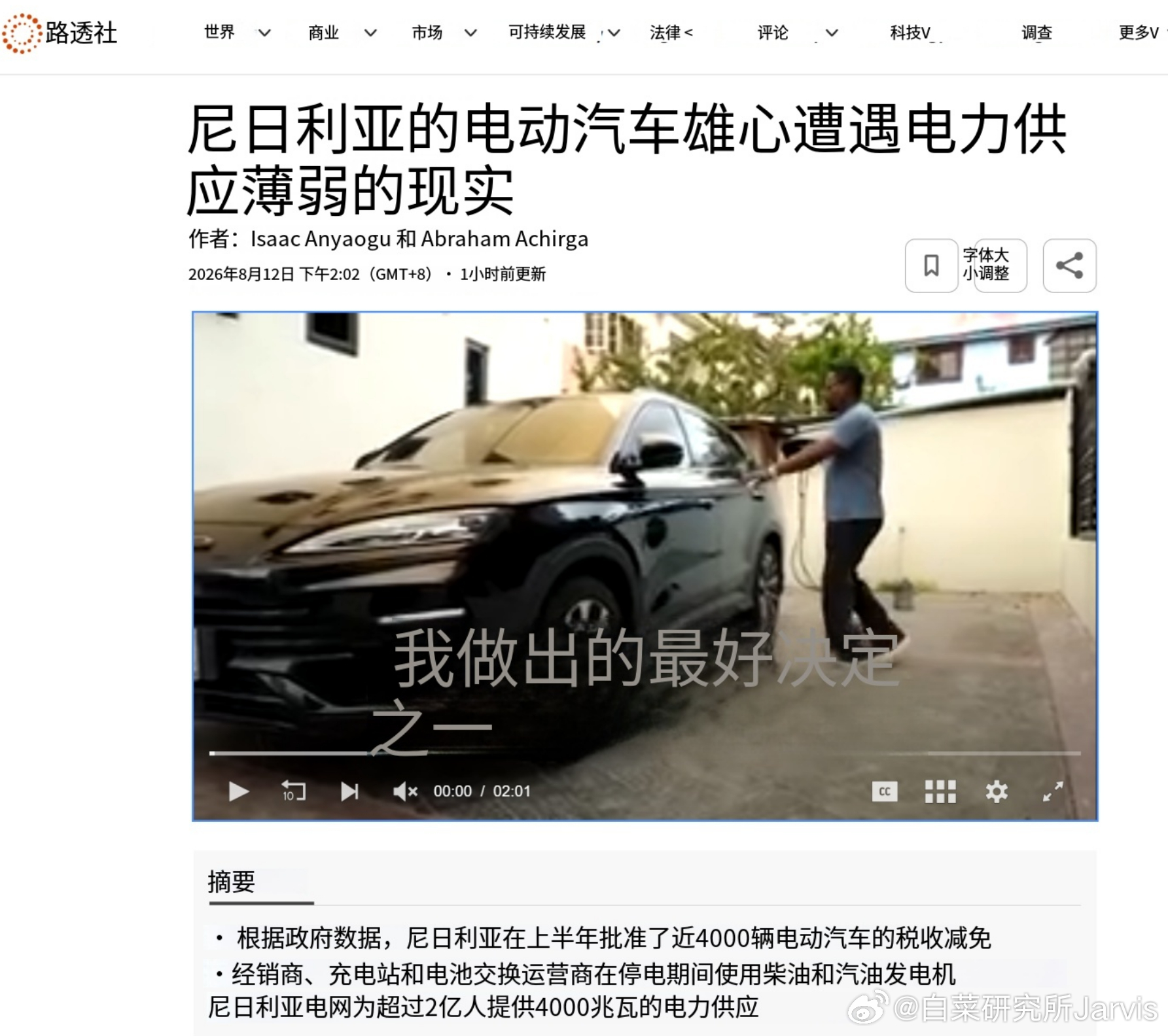 尼日利亚上半年为近4000辆电动车批准税收减免，但全国电网仅能为超过2亿人口提供