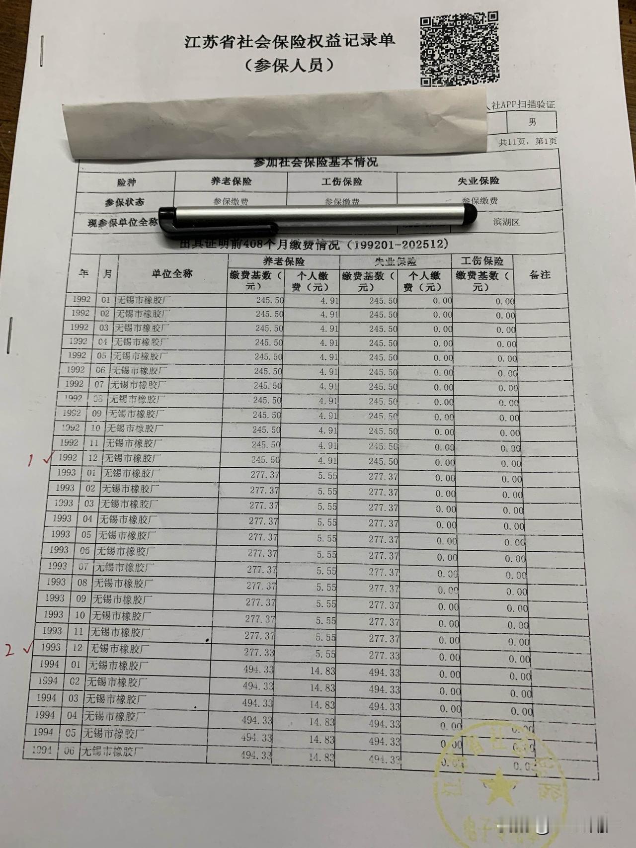前两天去社保中心打印了社保权益单，我准备从今年开始每年的12月份打印一份社保权益