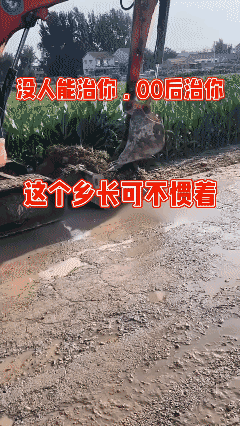 00 后乡长可不惯着你！[泣不成声]