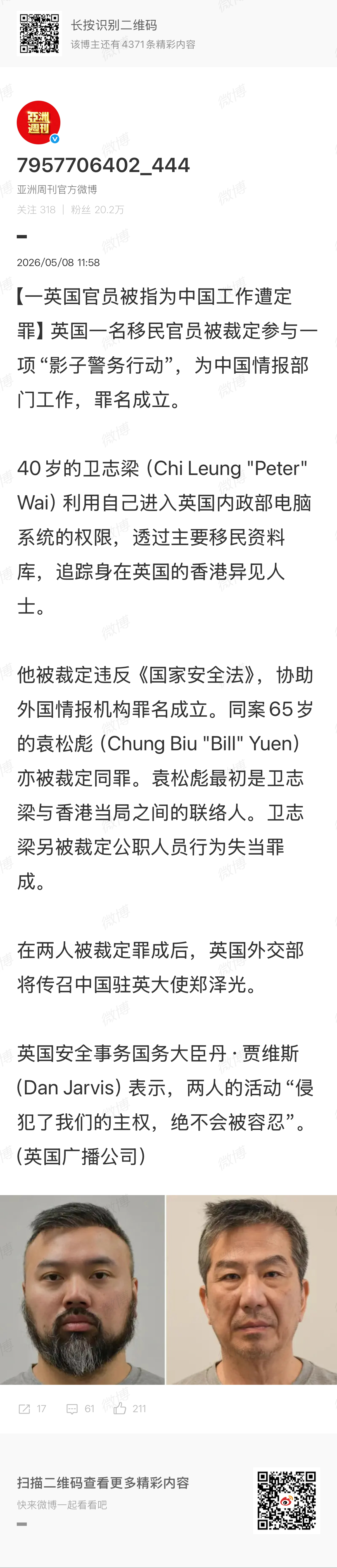 英方裁定2名中国公民有罪英国广播公司记者提问，伦敦中央刑事法院于周四（5月7日）