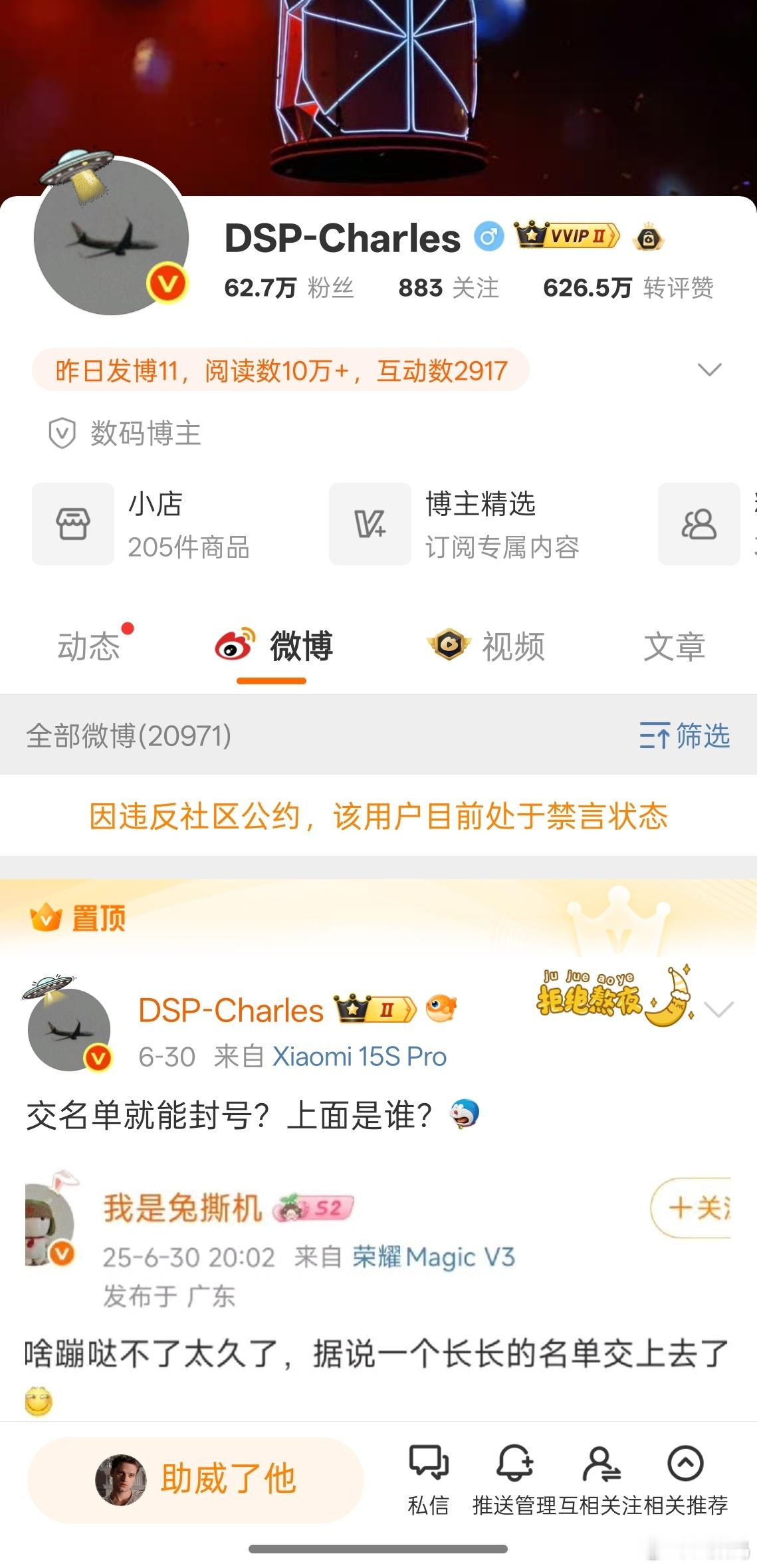 啊，真的封了啊？[允悲] 长长的名单是真事? ​​​