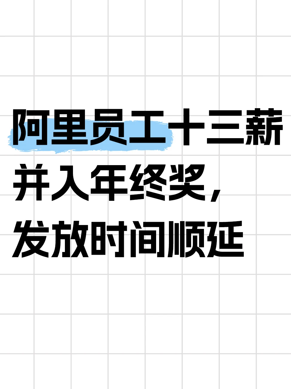这会不会是公司另一种的降本增效呢?