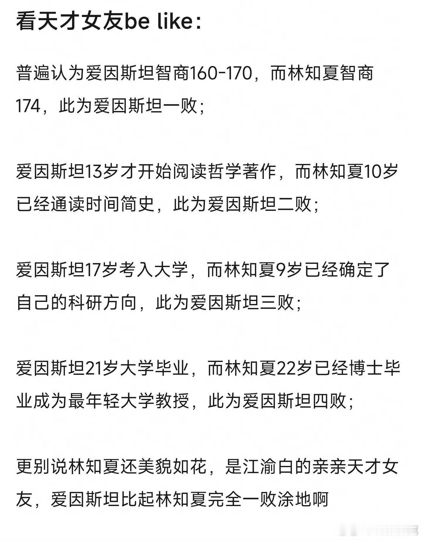 网友吐槽天才女友女主四败爱因斯坦  我不相信这种编剧能够保证剧情没有逻辑错误，涉