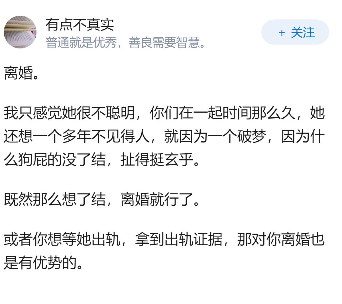 面对老婆精神背叛，应该接受还是离婚？