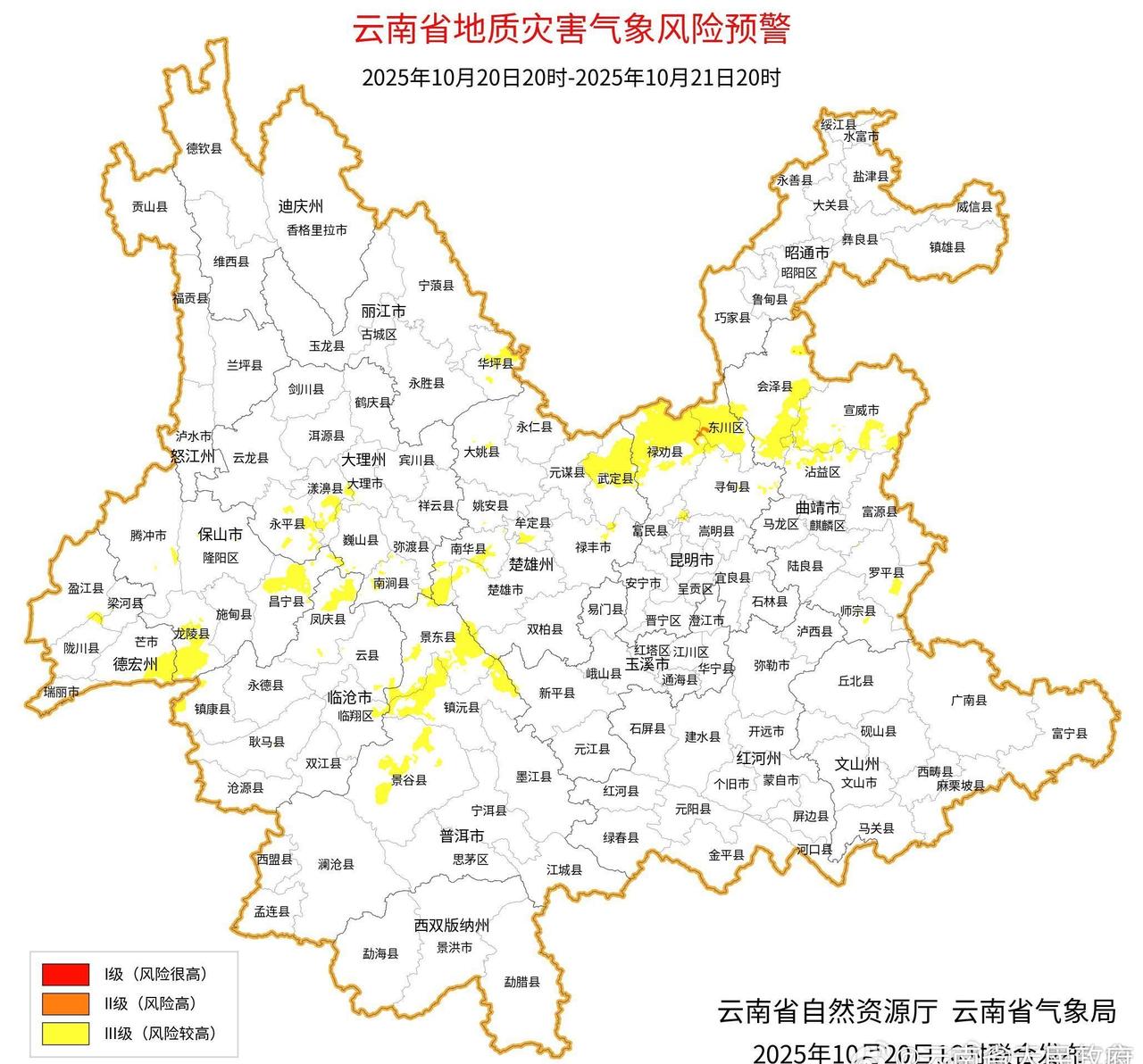 云南天气【云南省地质灾害气象风险预警】2025年10月20日20:00—10月2