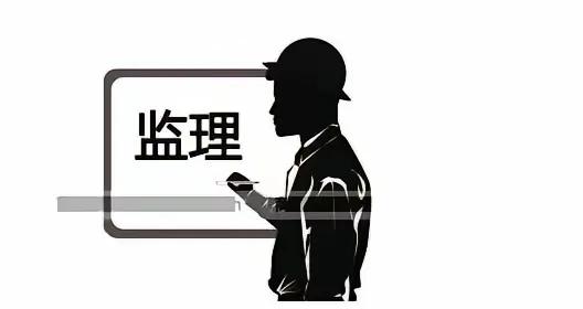 监理工作本身是应对个人的工作能力考验一一
监理工作主要是与施工方打交道，两方在施