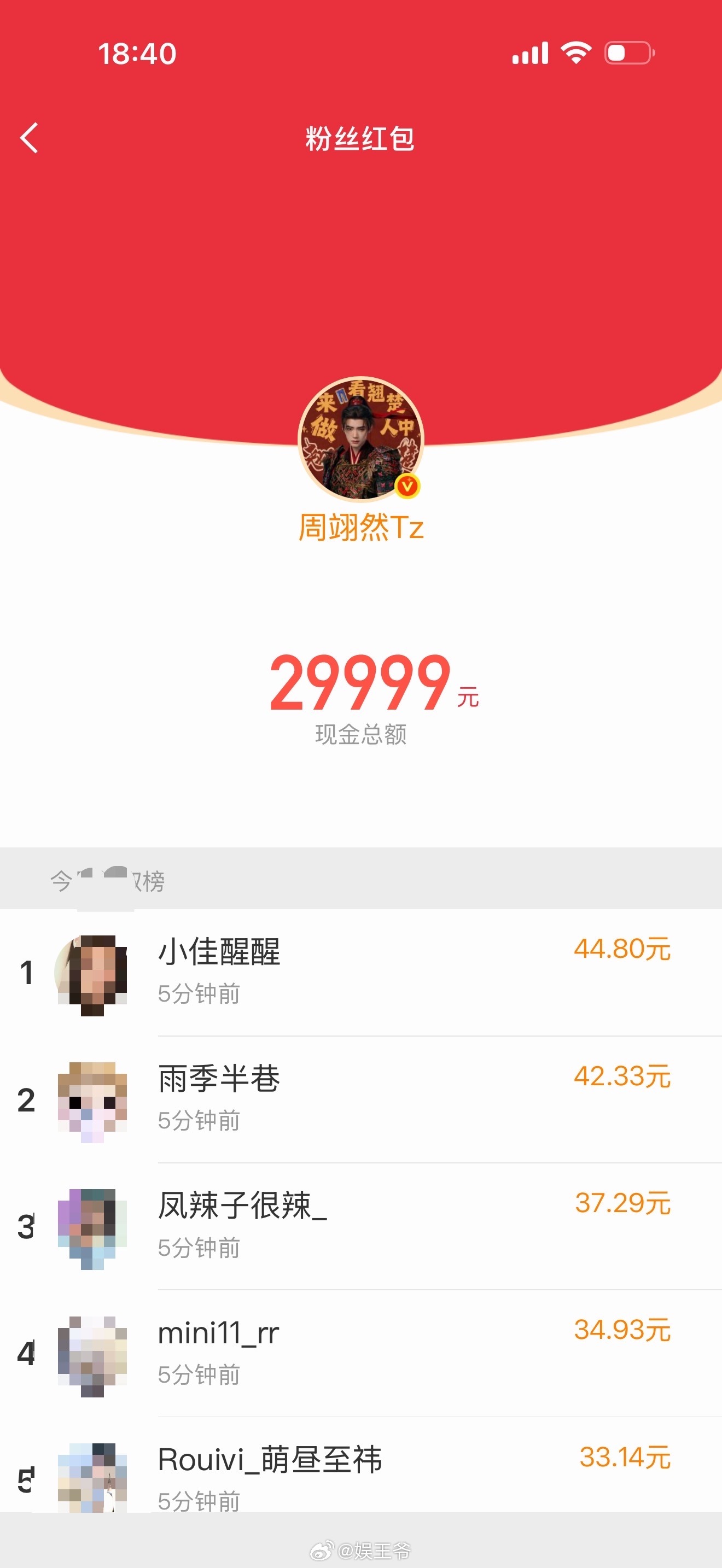 周翊然翘楚破万红包发了59999 vocal！周翊然翘楚破万红包发了59999！