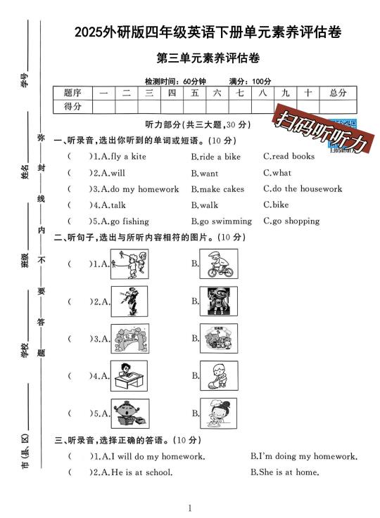 外研版四年级英语下册第三单元素养评估卷
