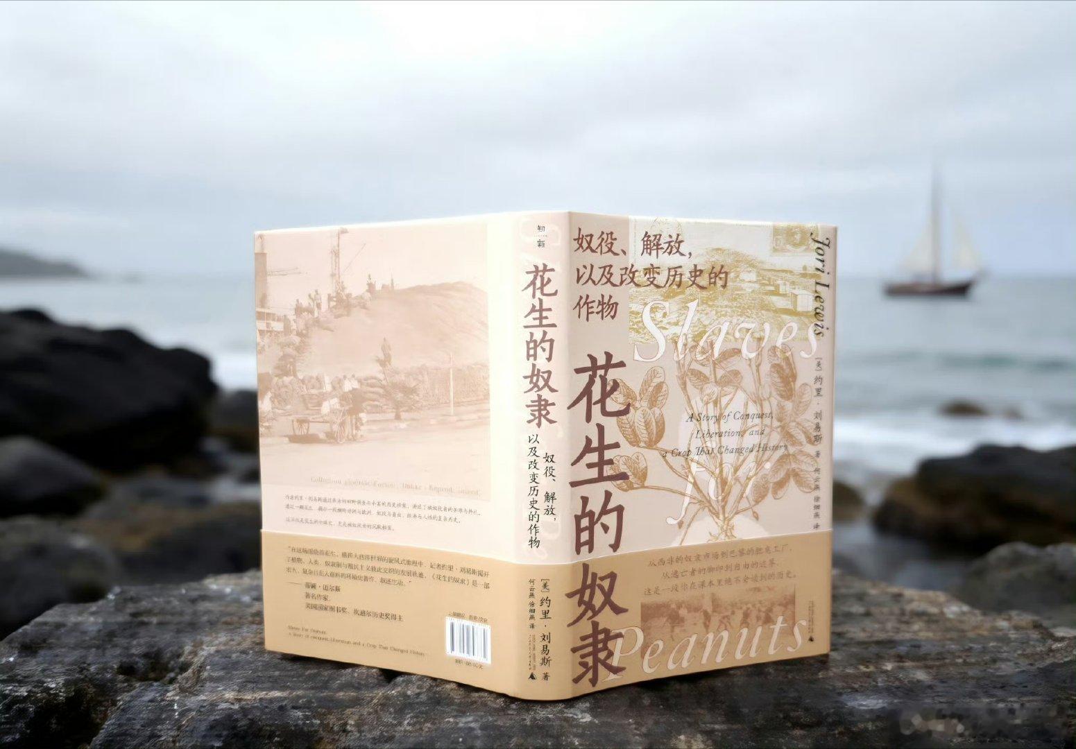 我的私人宝藏书单书评读书 于文字间沉淀你的贵气 📚《花生的奴隶》出版：本书是一