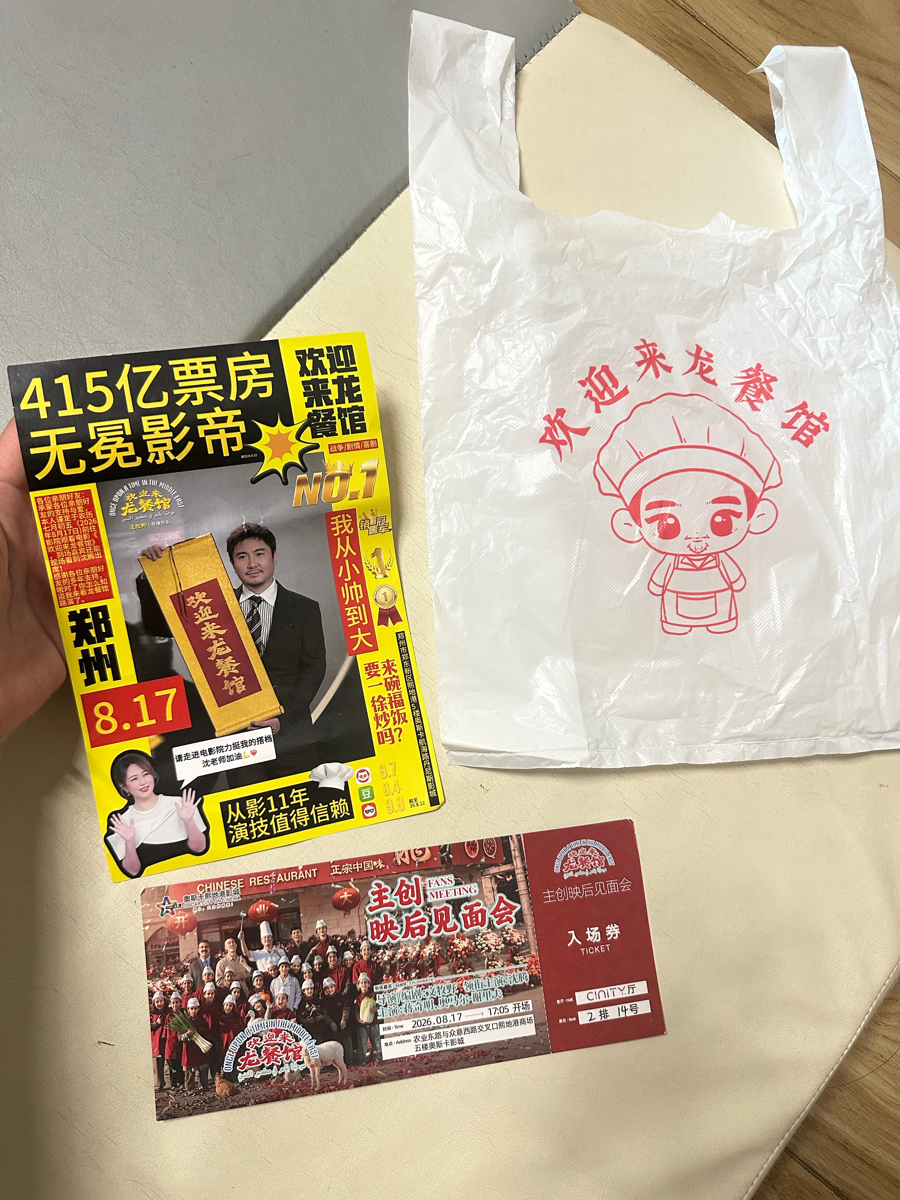 昨儿从路演现场带回的一些物料 宣传单和塑料袋结束时有粉丝在门口发放 