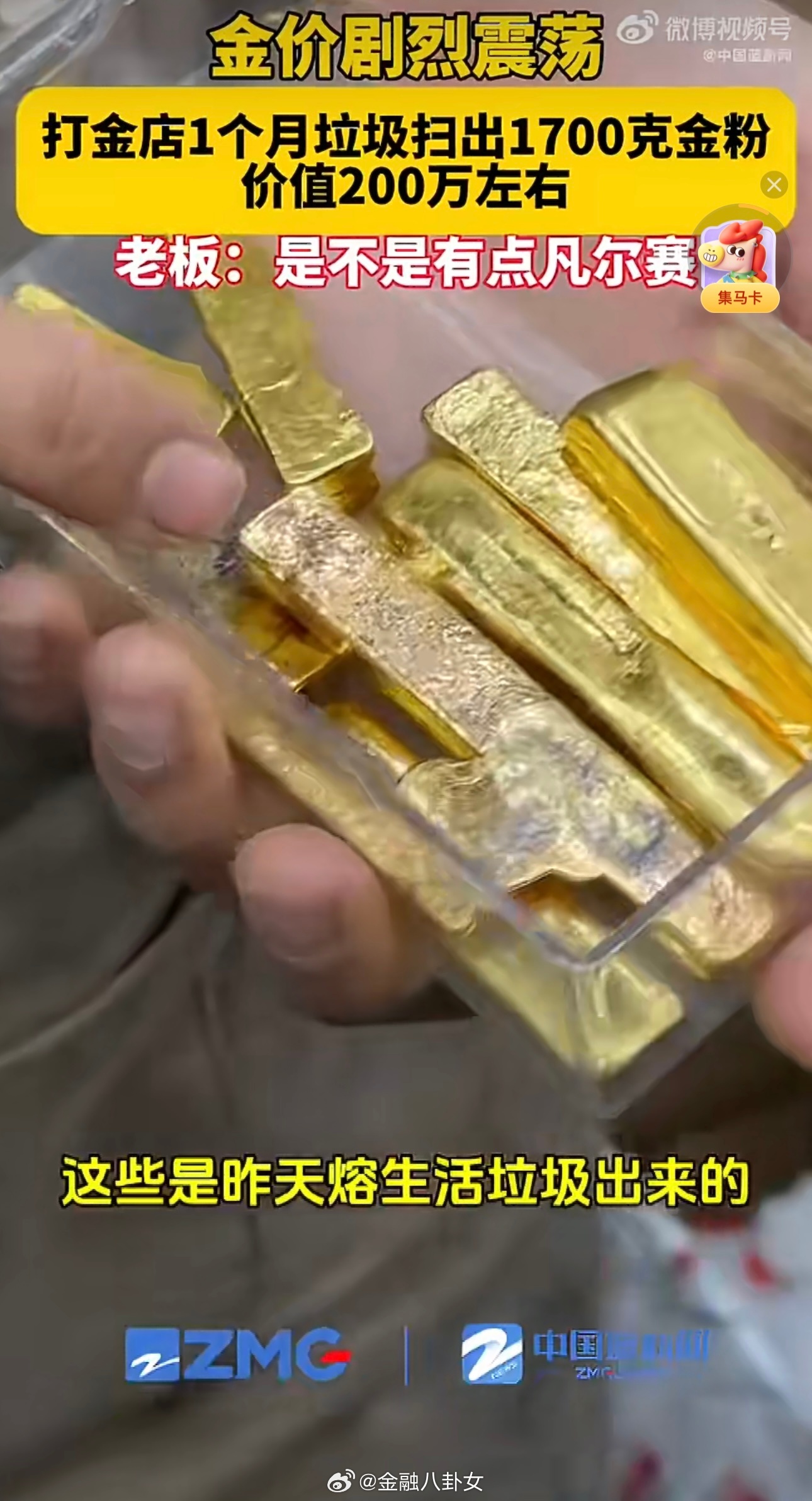 打金店1个月垃圾扫出金粉值200万打金店1个月垃圾扫出金粉值200万 。这种都承