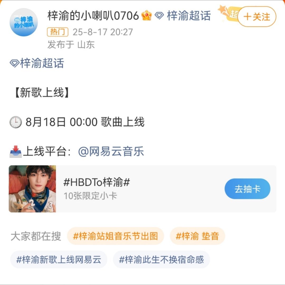 我说啥来着，新歌这不就来了[爱慕]梓渝新歌梓渝那天我上台的时候是夕阳梓渝我们的夏