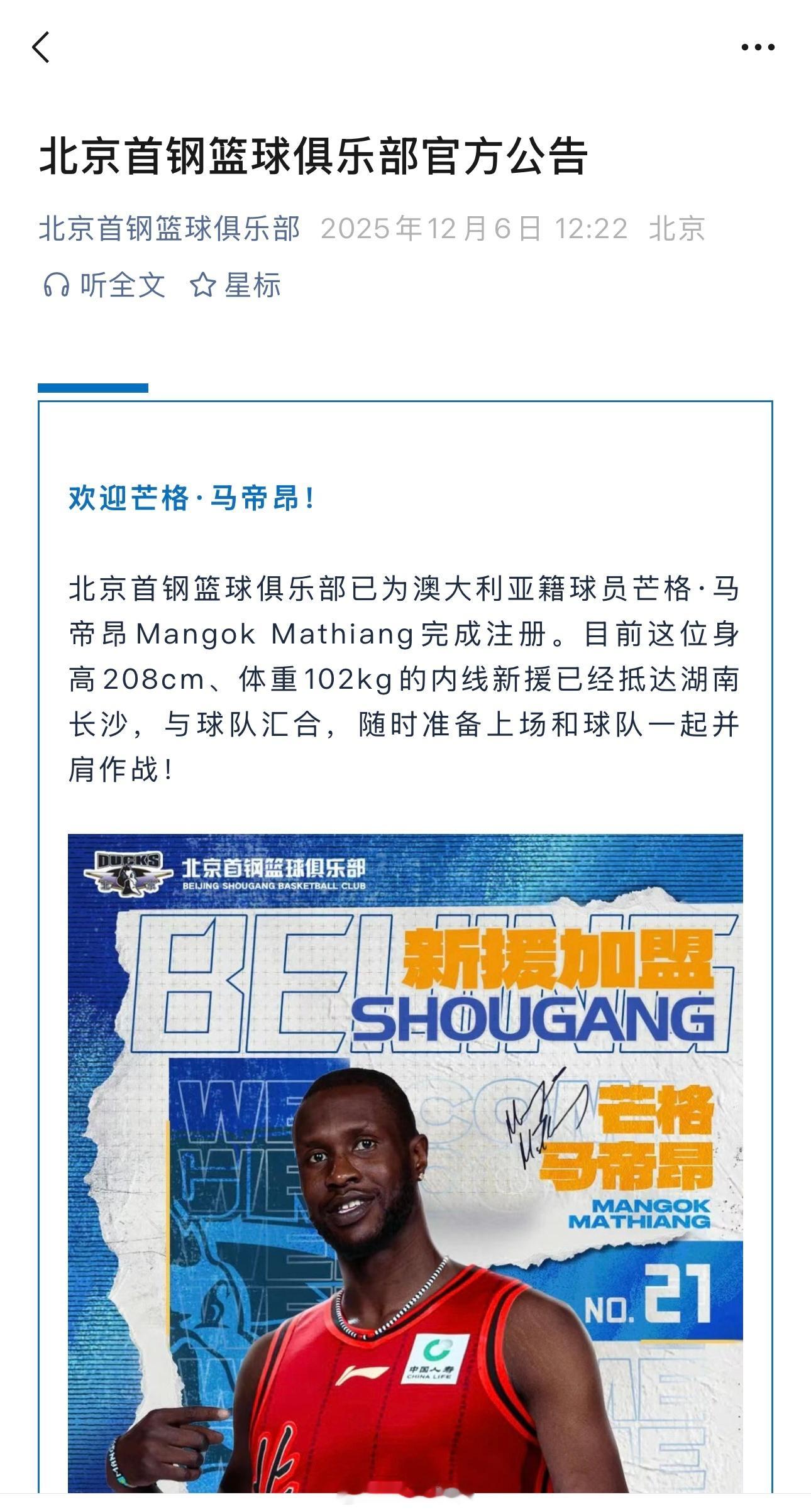 cba俱乐部杯 马帝昂注册完成，已抵达长沙，赵睿也来了，首钢基本完整体聚齐了。不