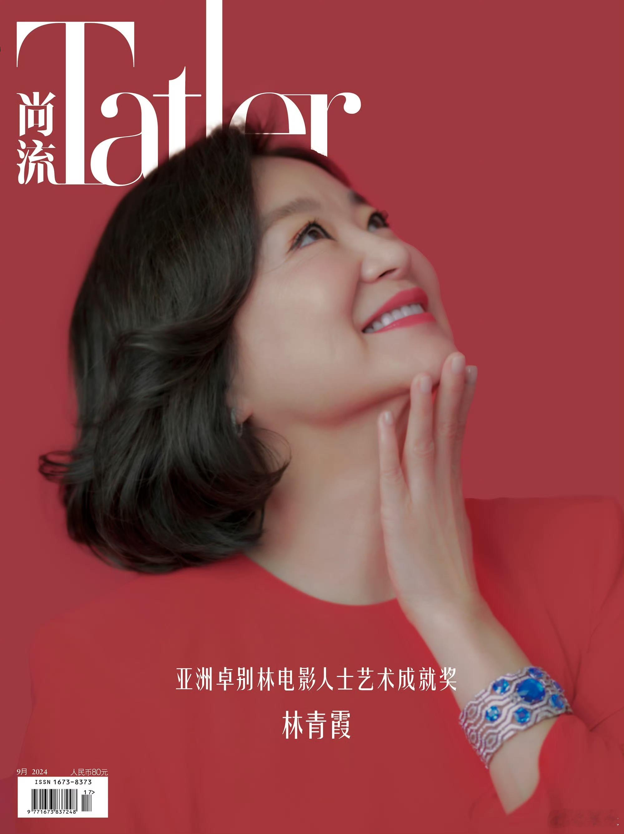 林青霞获得2024年亚洲卓别林电影人士艺术成就奖，并登上Tatler 9月刊封面