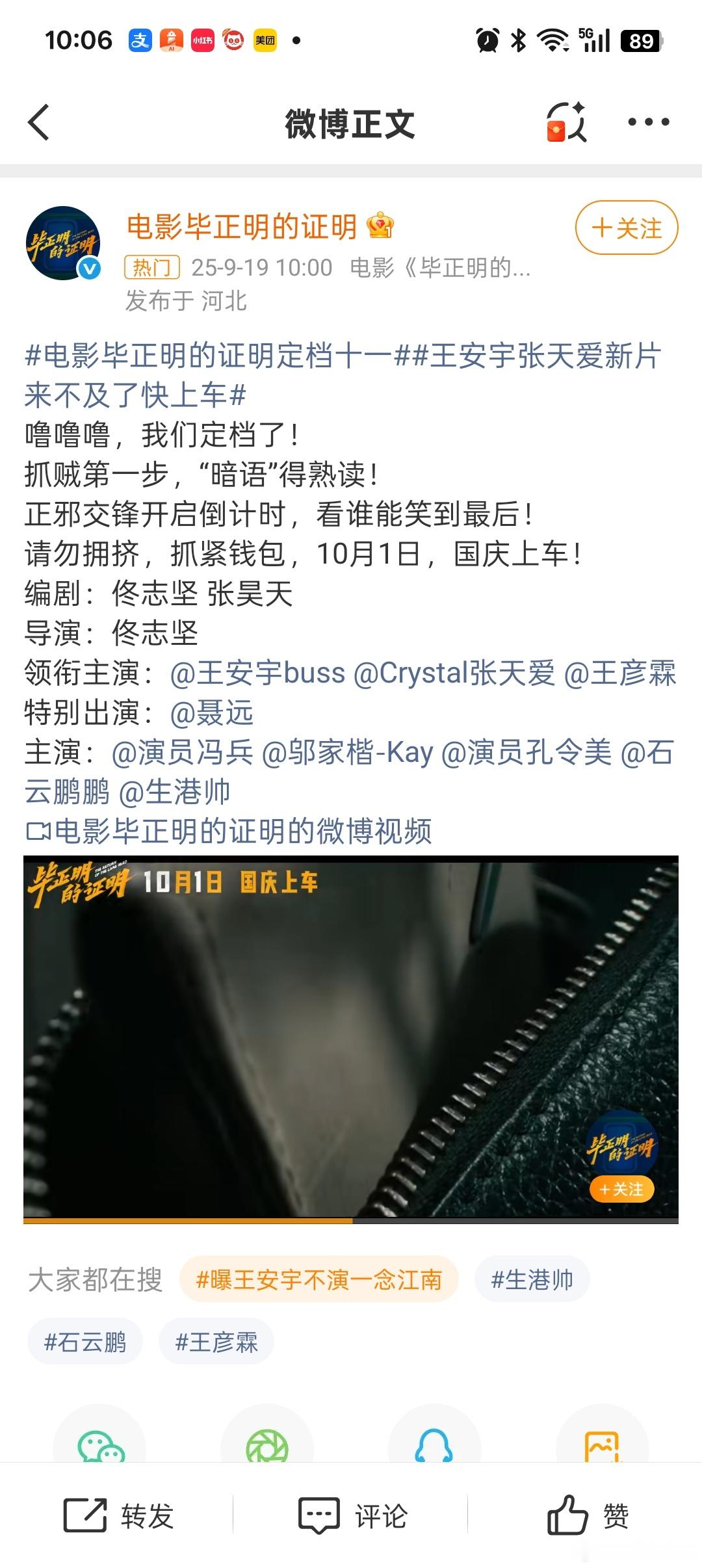 王安宇张天爱新片海报电影毕正明的证明定档十一王安宇张天爱新片定档十一，期待 ​​