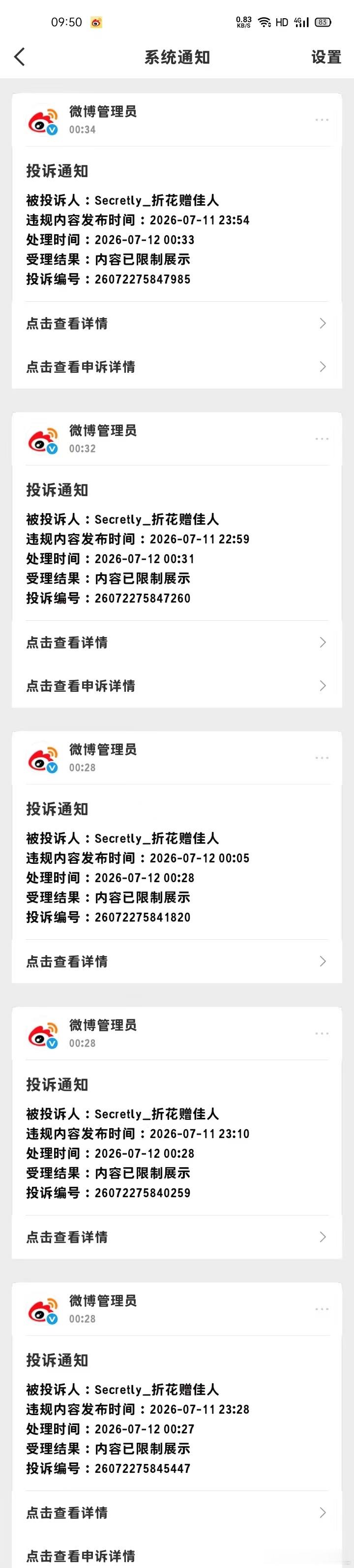 望周知 id Secrylty_折花赠佳人 于昨晚23点后被盗号 现在被封了 