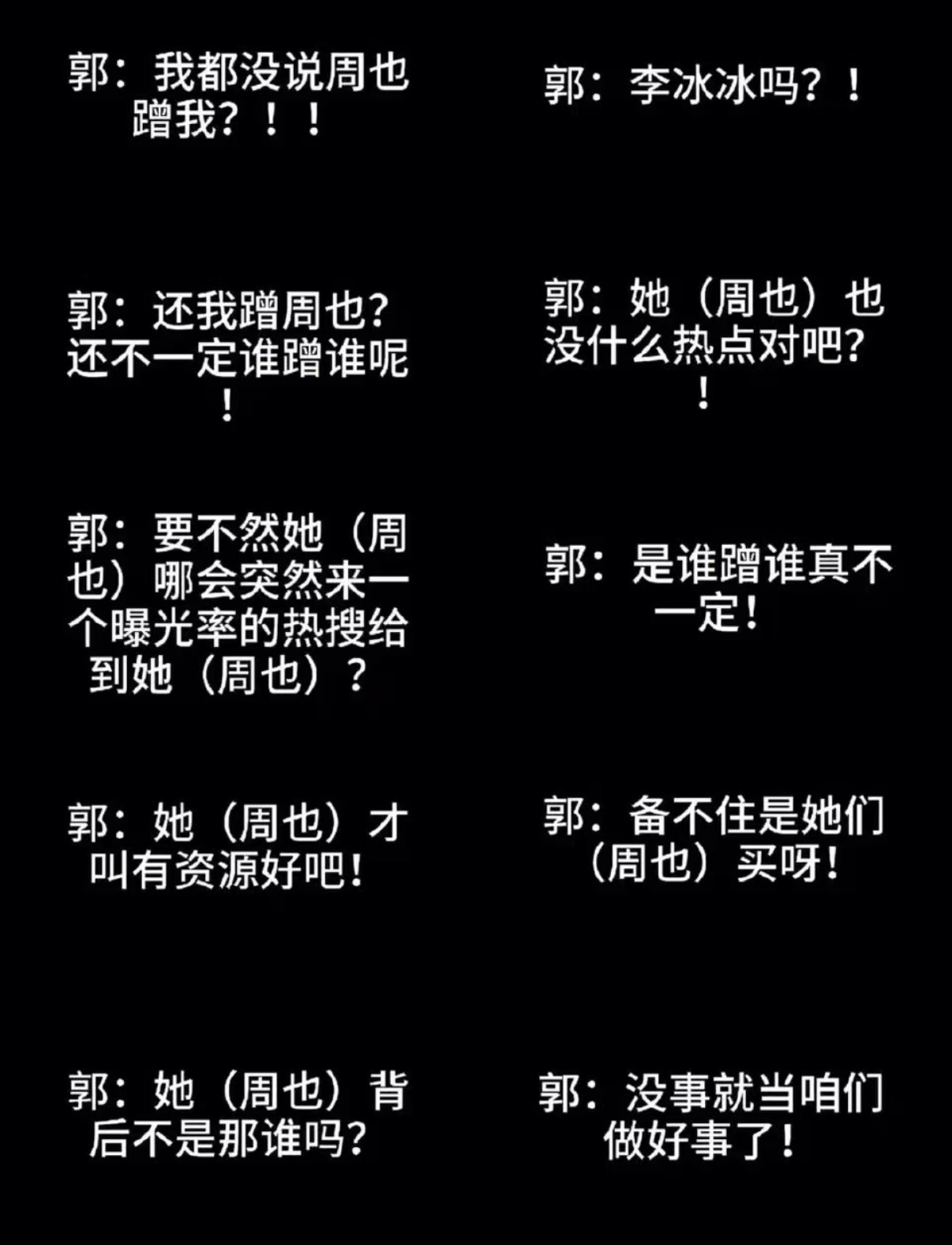 郭宇欣 我和周也还不一定谁蹭谁呢只是撞个衫就这么说吗？自己说的拒绝雌竞。只有我好
