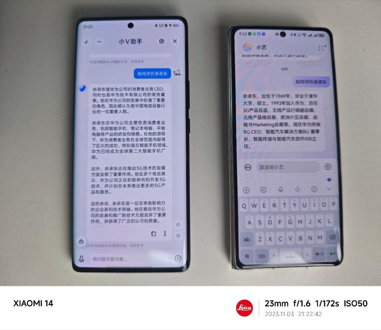 我分别用vivo的蓝心小V和华为的小艺对余承东做了一个评价，蓝心小V评价的非常好