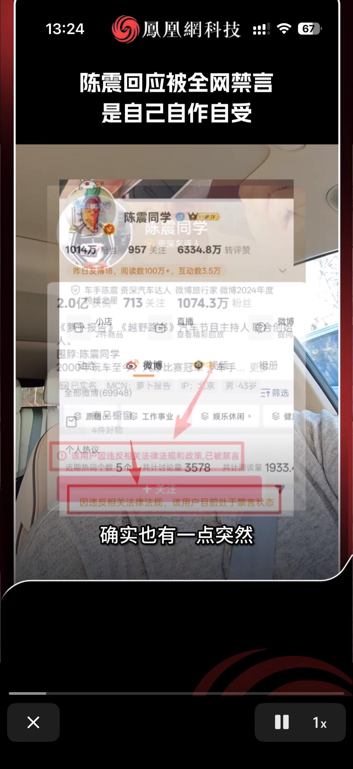 陈震原来是因为偷税被封禁啊！
一早上看新闻，车评人陈震居然被全网封禁了！
大家纷