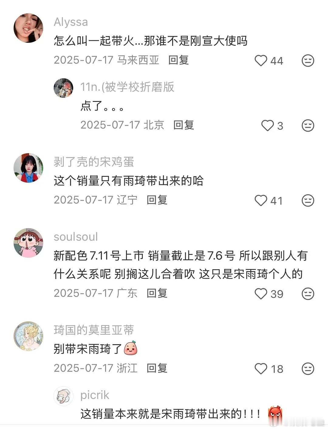 原来孟子义这些商务也是捆绑的宋雨琦吗 