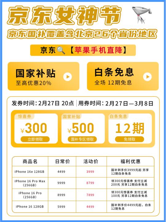 38大促价格已定❗️iPhone16系列降至4499起