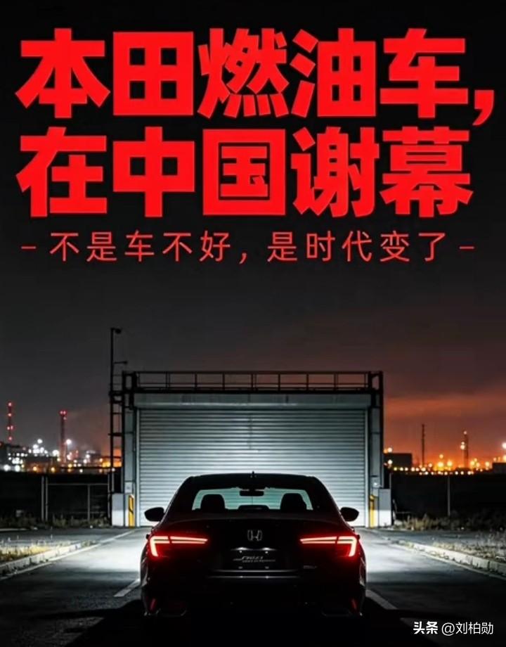 本田燃油车，在中国迎来时代拐点：从领跑者变为追赶者
 很多人被一句话震撼：202