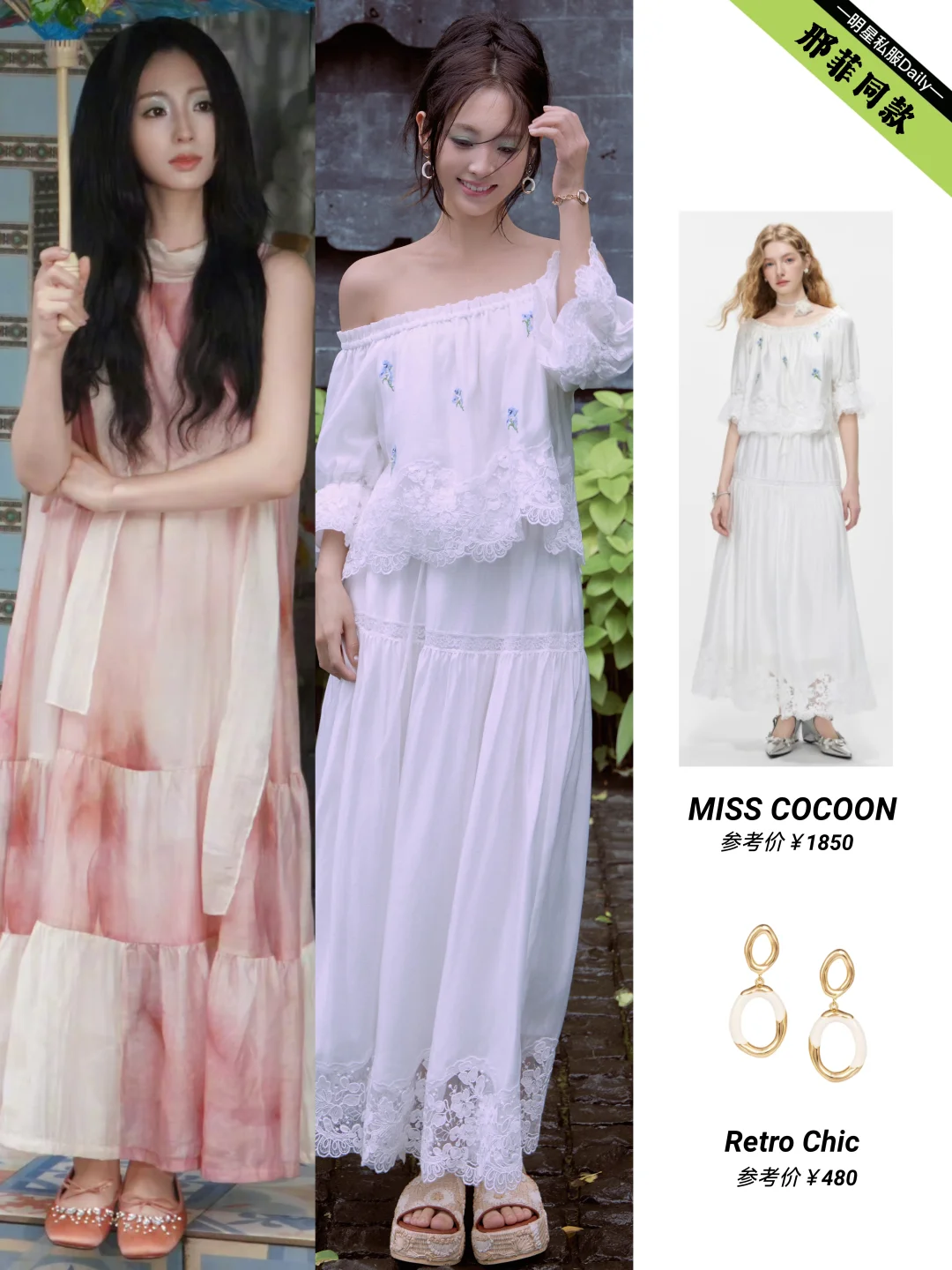 邢菲近日度假穿搭合集，好多漂亮裙装！