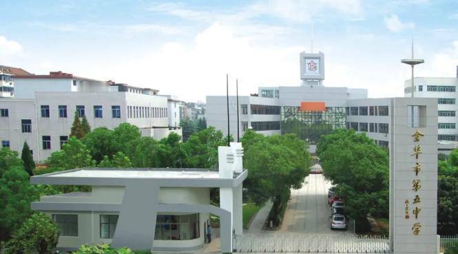 金华五中改扩建工程项目建议书的批复公布。
项目新建一栋教学楼、地下车库、风雨连廊