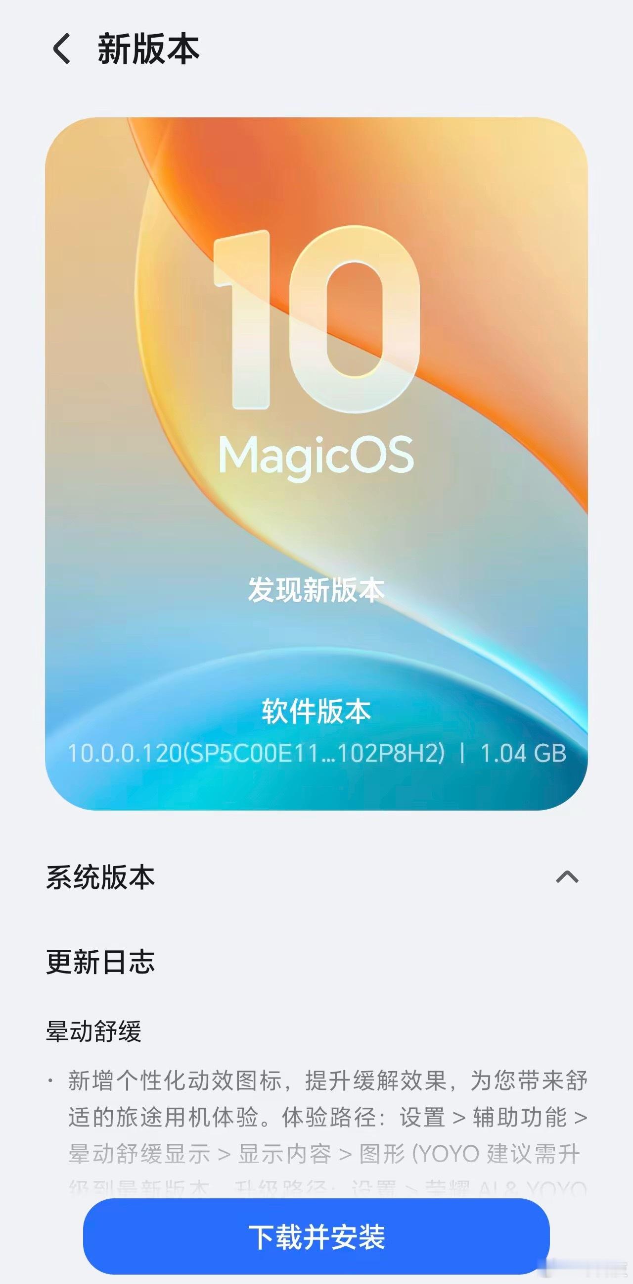 荣耀magic系统120版本现在也是轮到了magic7系列了，感觉用起来还不错，