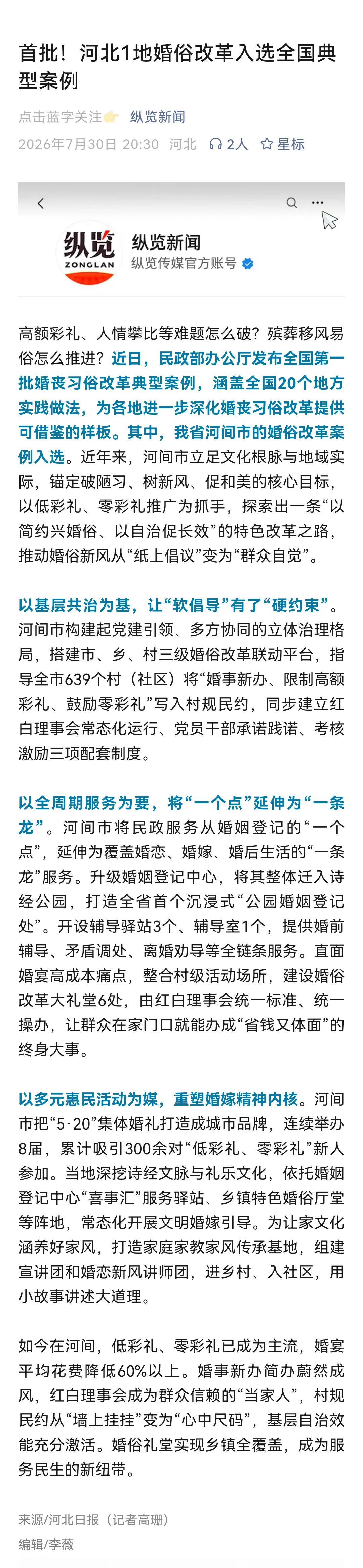 说实话，刚刷到河北日报这篇报道的时候，我盯着屏幕愣了足足十秒钟。

河间？低彩礼