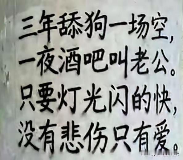 钱能解决一切问题……
小的时候不信，
现在全信了。