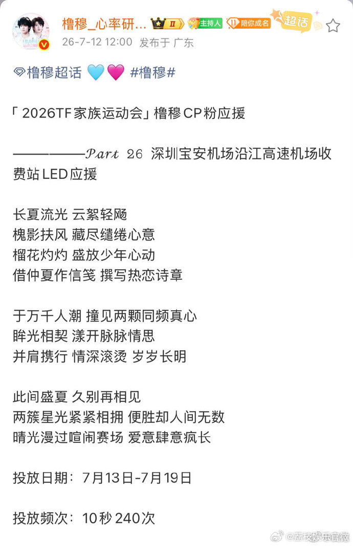 橹穆连高速收费站都有应援自驾经过高速收费站一眼就看到应援，瞬间觉得奔赴路途都变得
