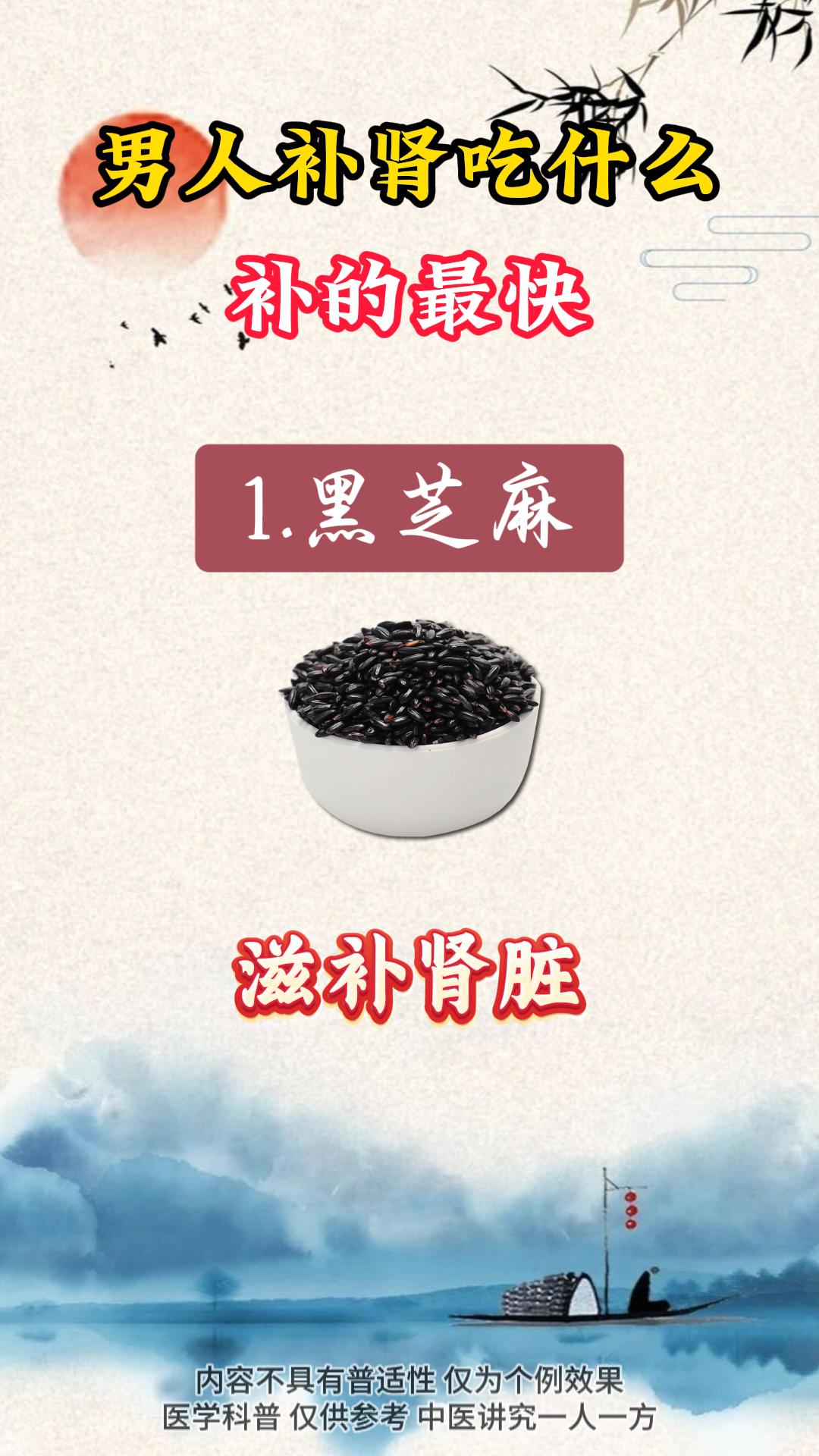 男人补肾吃什么，补的最快。