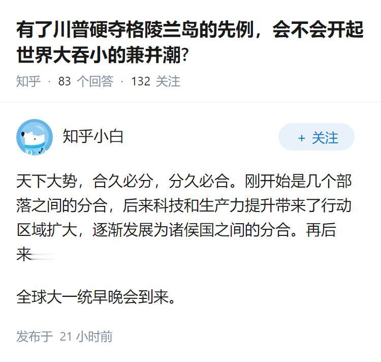有了川普硬夺格陵兰岛的先例，会不会开起世界大吞小的兼并潮?