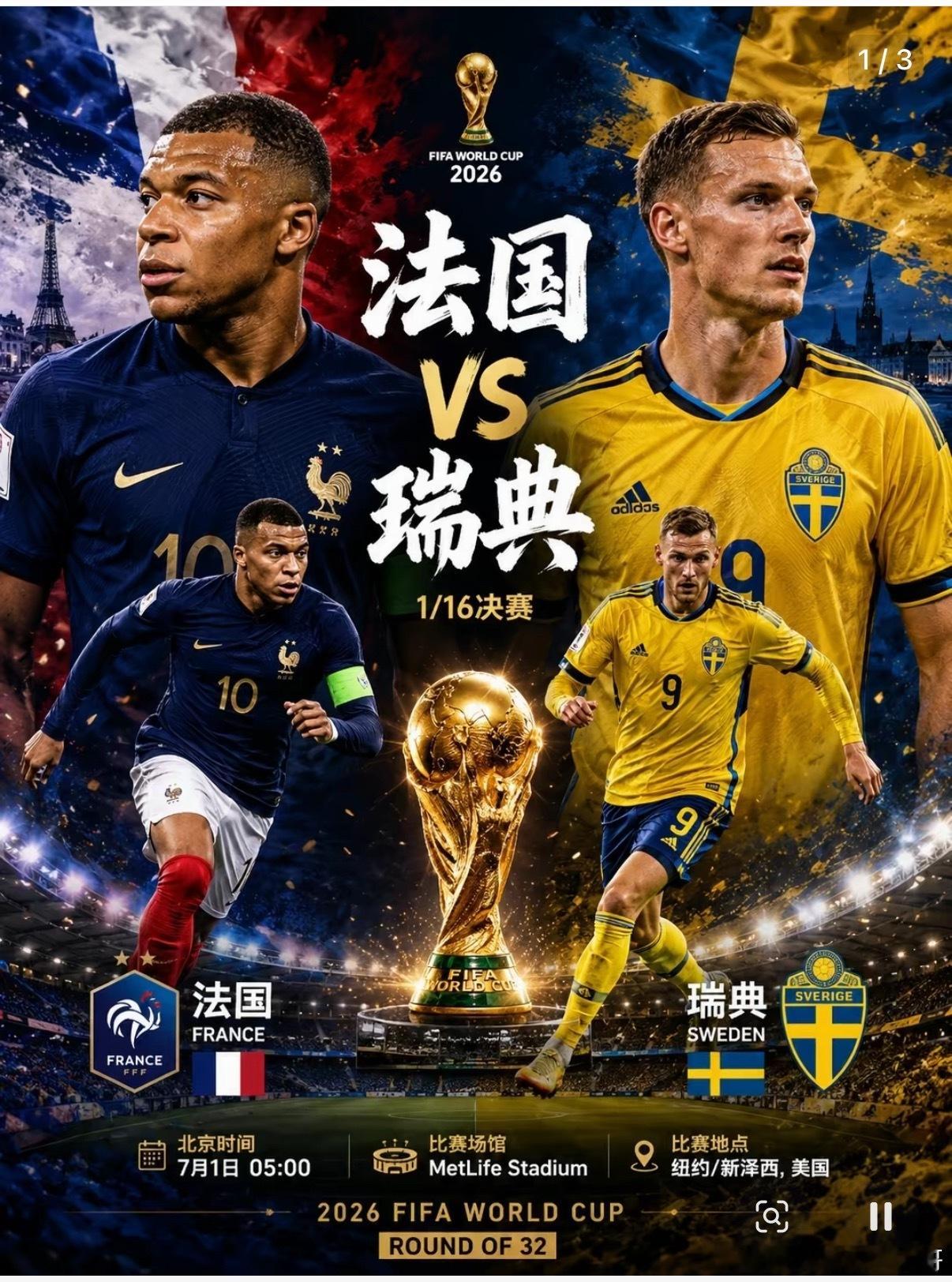 兄弟们！今天猜法国vs瑞典的比分！点赞评论转发，猜对我请冰。墨西哥🇲🇽vs厄