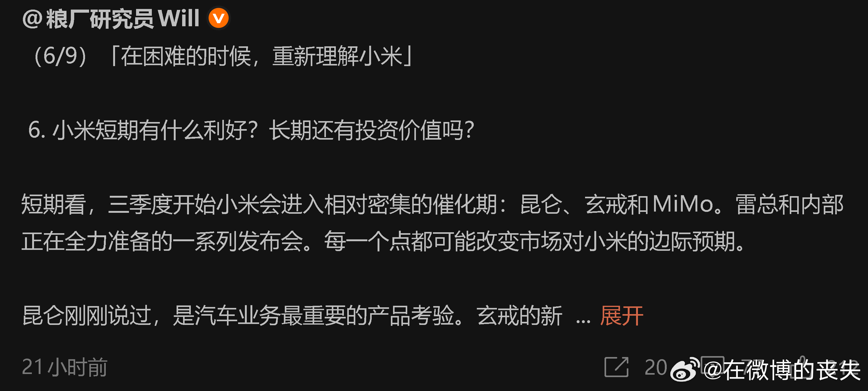 股民买小米被套了，不得多看看这些来获得精神安慰。给股民提供情绪价值也是自媒体一条