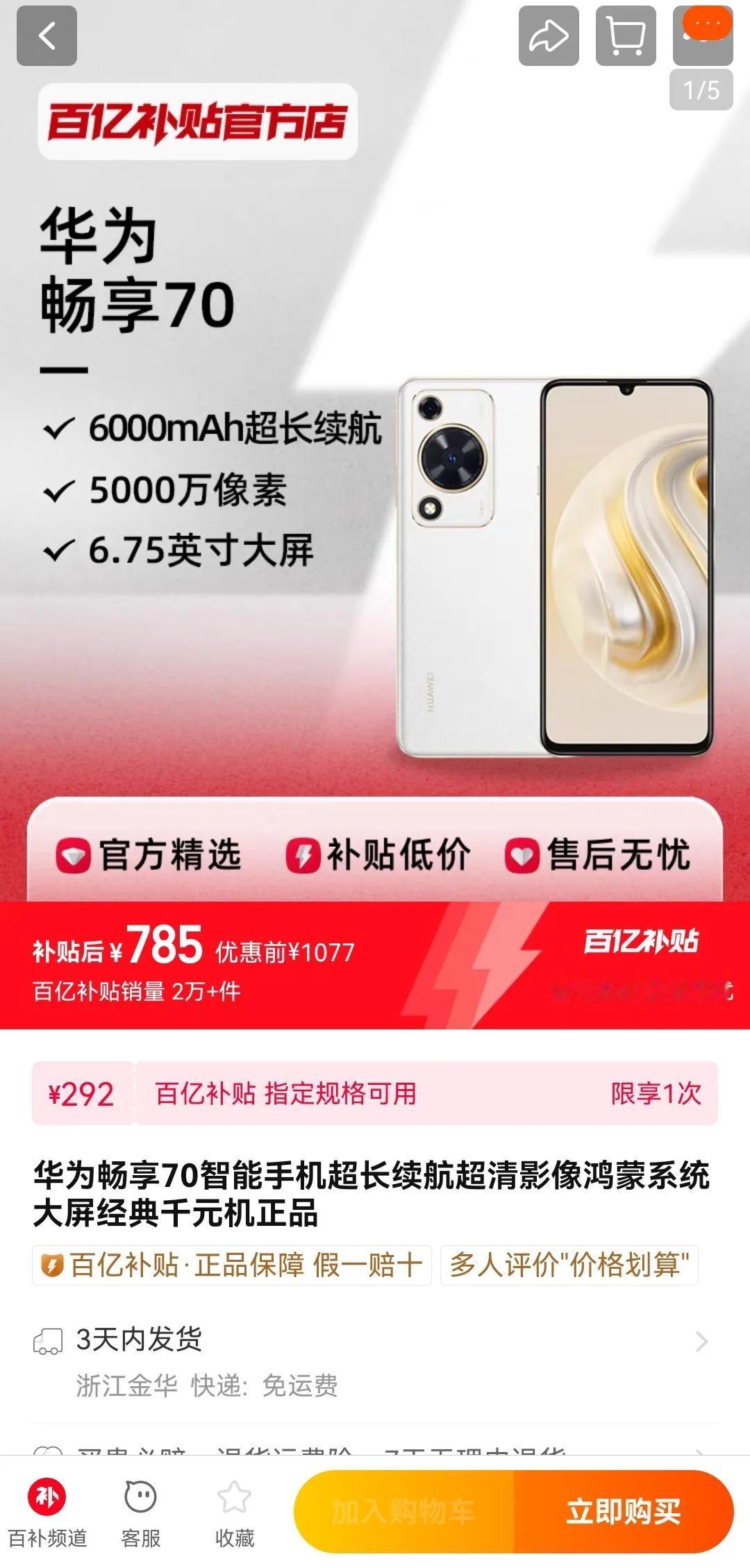这个价格的畅享70，你们总没有理由喷了吧，虽说这机器的处理器落后了好多代，但这个
