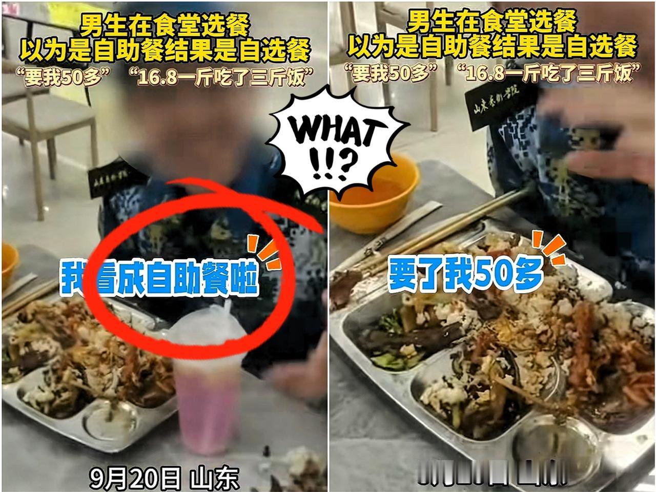 自助的就能这样浪费吗？
近日山东一男学生体育训练后去食堂，
竟把“自选餐”错看成