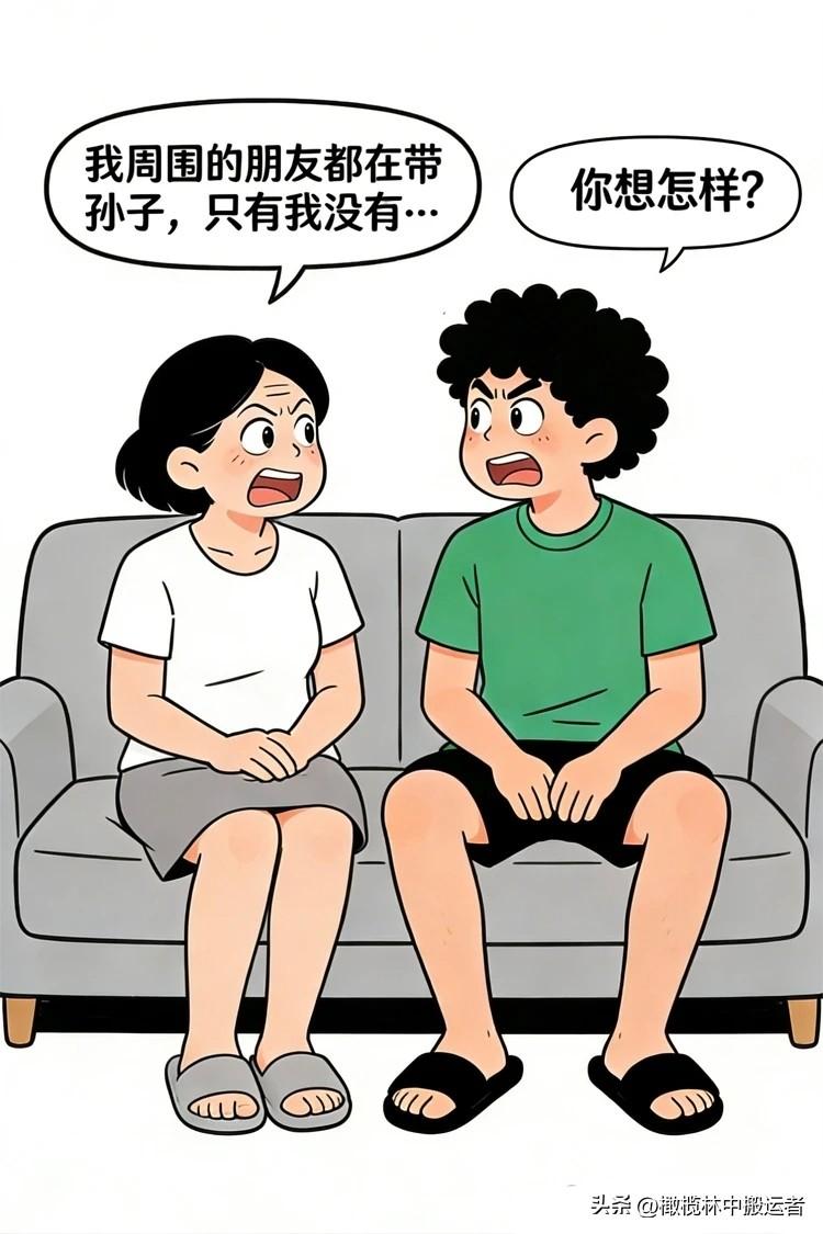 逗你一乐：“我周围朋友都在带孙子，就我没有…” 老妈委屈求带孙，儿子拿出解决方案
