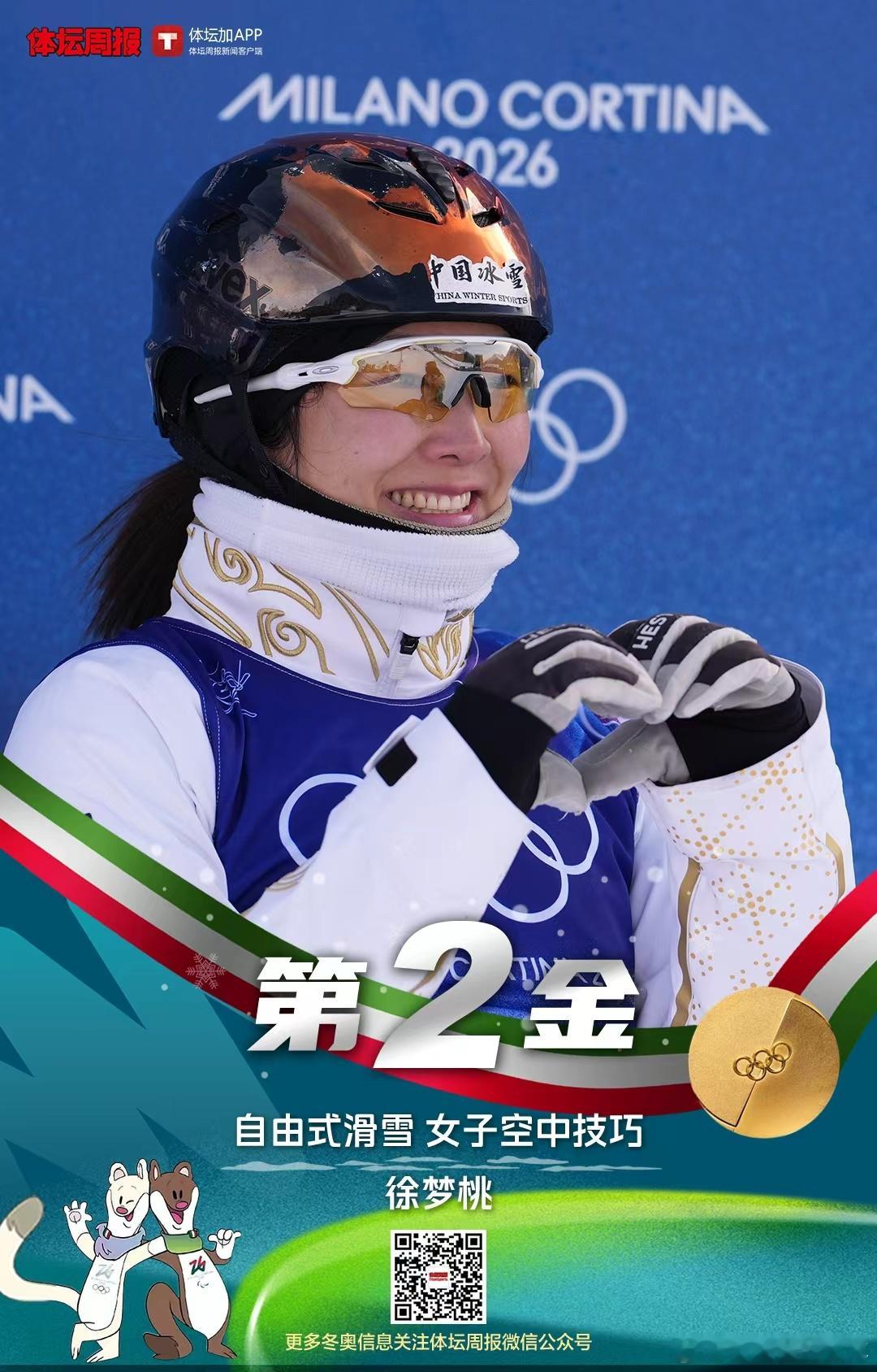 初二，第二金！此刻皆不凡冬奥会