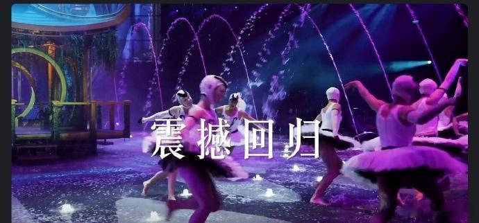 李冰冰现身《水舞间》红毯，该剧升级回归。环绕舞台、水上杂技超震撼，身临其境之感十