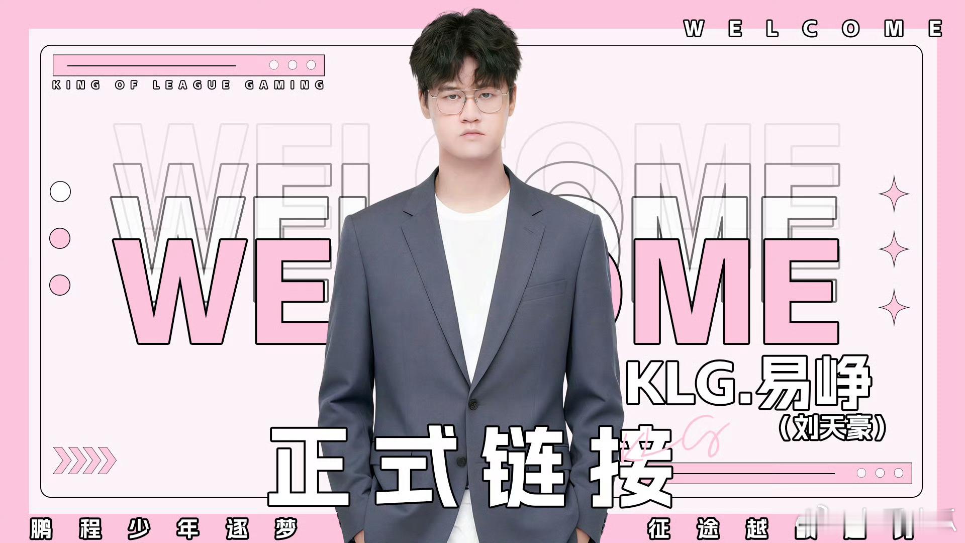 易峥正式担任深圳宝安KLG主教练 