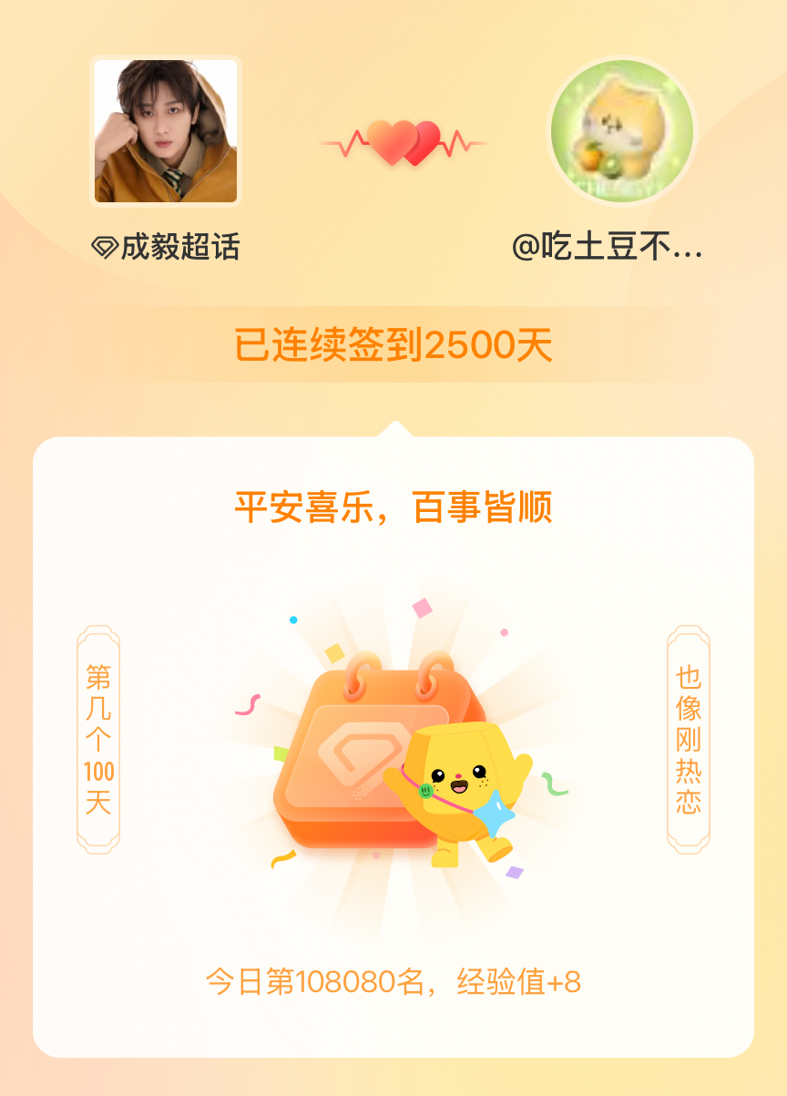 成毅我在成毅连续签到2500天啦，百看不厌，久处亦欢~ 成毅狩谎 cy 成毅两京